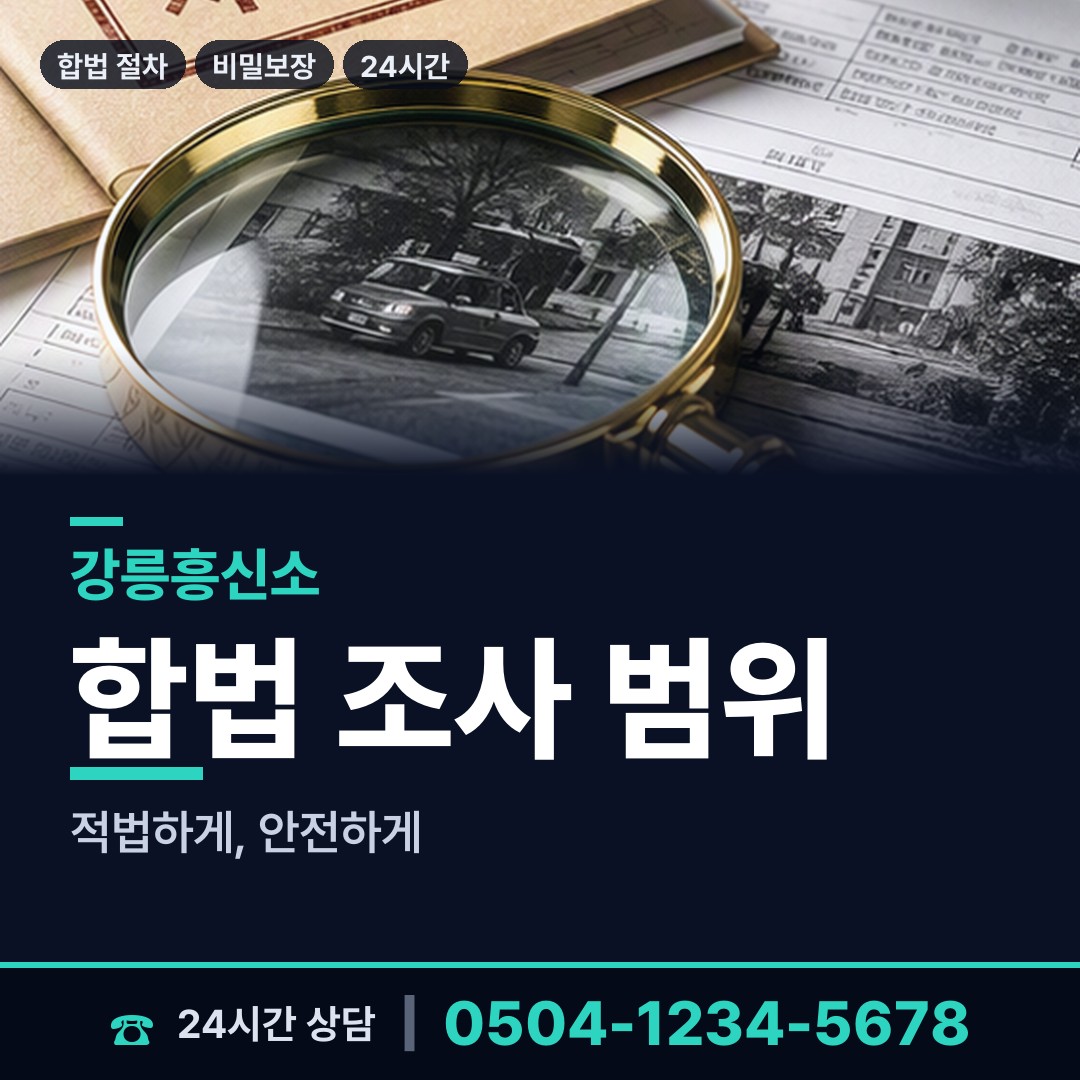 강릉 경포동 사기범찾기 상담 안내