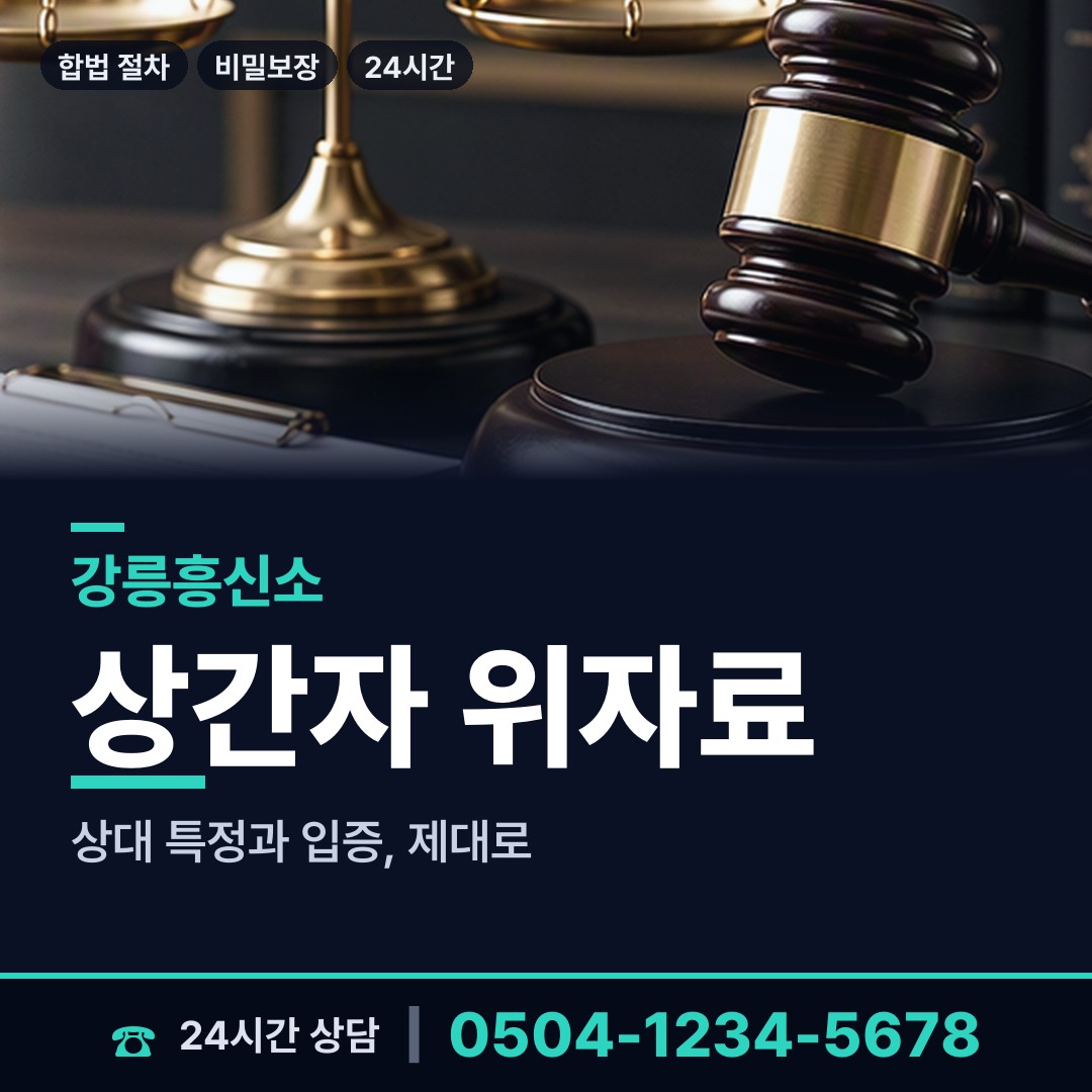 강릉 경포동 내부조사 상담 안내