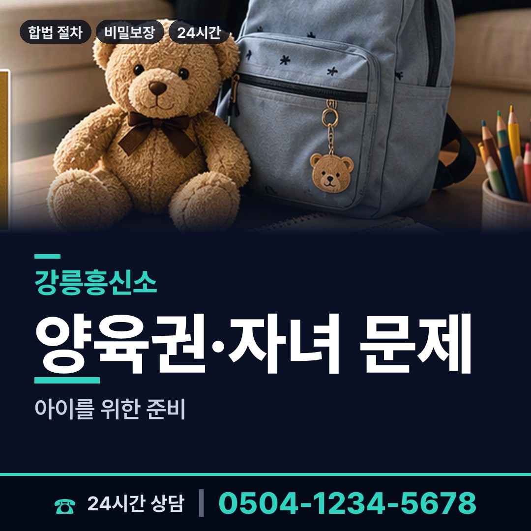 강릉 경포동 흥신소 상담 안내